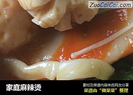 家庭麻辣烫