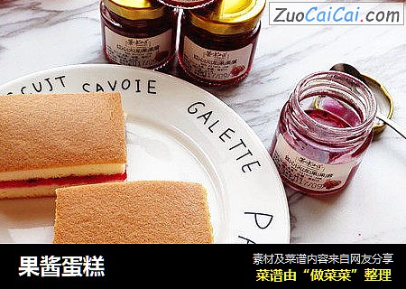 果酱蛋糕