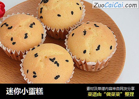 迷你小蛋糕