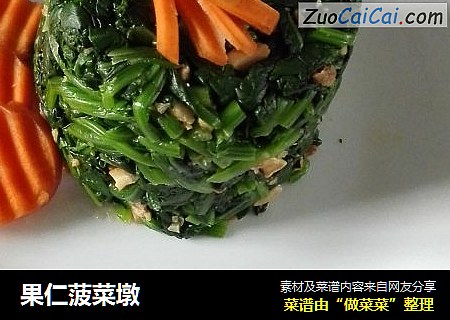 果仁菠菜墩