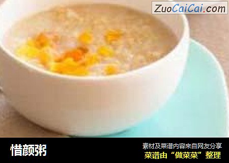 惜颜粥