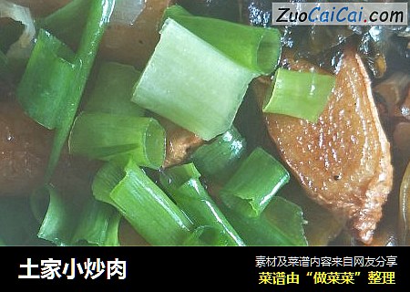 土家小炒肉