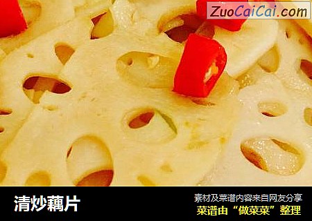 清炒藕片