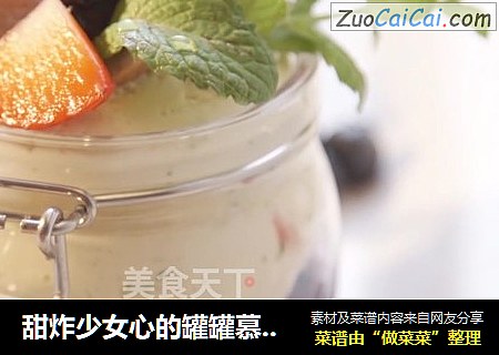 甜炸少女心的罐罐慕斯杯