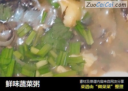 鲜味蔬菜粥