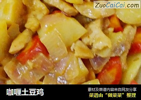 咖喱土豆鸡