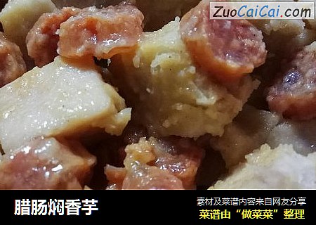 腊肠焖香芋