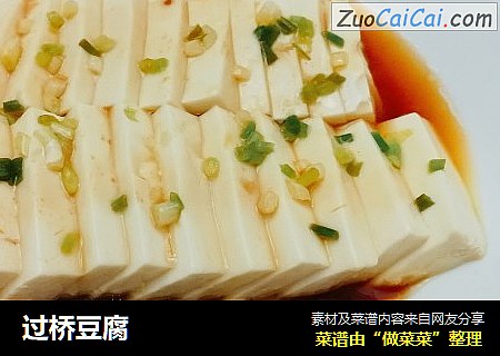 过桥豆腐
