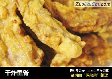 干炸里脊