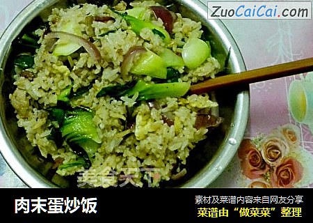 肉末蛋炒饭