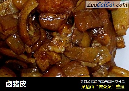 卤猪皮