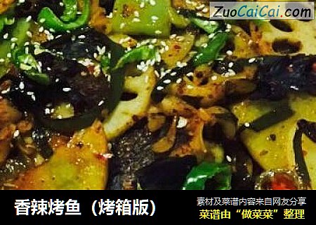香辣烤鱼