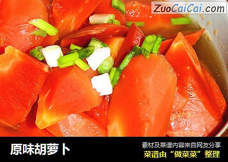原味胡萝卜