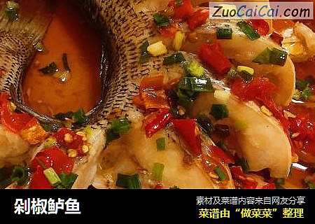 剁椒鲈鱼