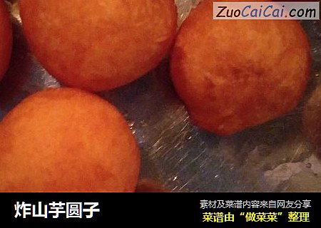 炸山芋圆子