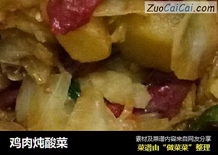 鸡肉炖酸菜