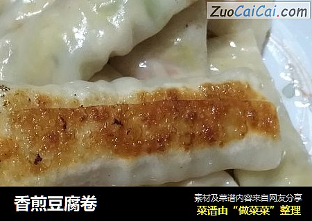 香煎豆腐卷
