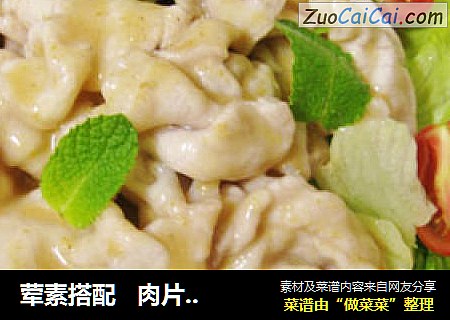 荤素搭配   肉片生菜沙拉