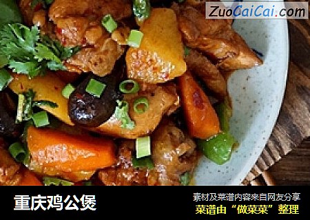 重庆鸡公煲
