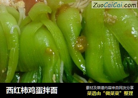 西红柿鸡蛋拌面