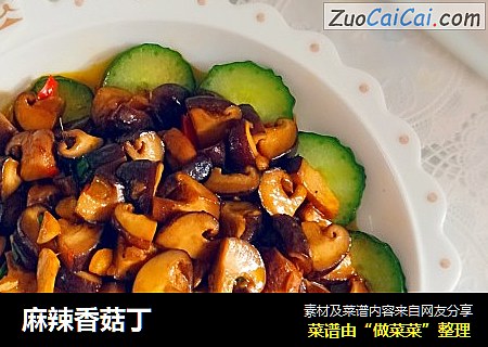 麻辣香菇丁