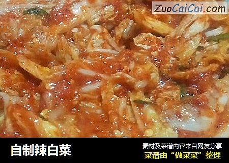 自制辣白菜
