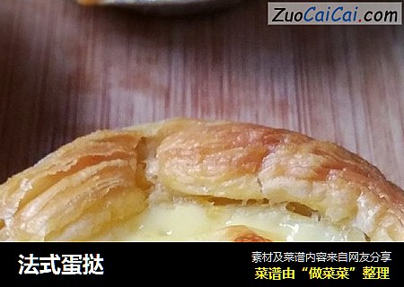 法式蛋挞