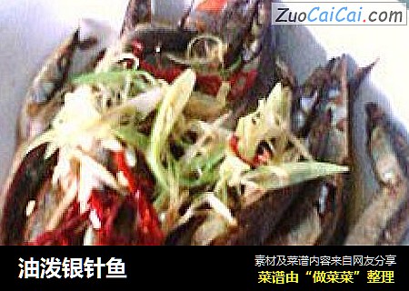 油泼银针鱼