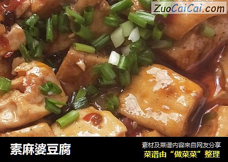 素麻婆豆腐