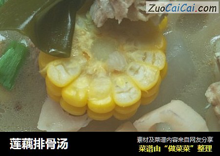 莲藕排骨汤