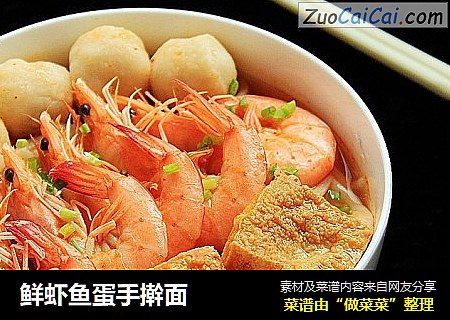 鲜虾鱼蛋手擀面