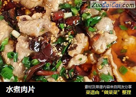水煮肉片