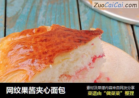 网纹果酱夹心面包