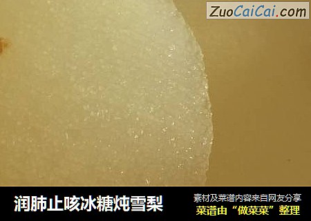 润肺止咳冰糖炖雪梨