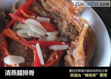 清蒸腊排骨