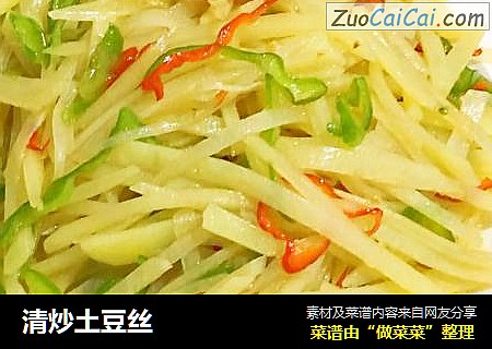 清炒土豆丝