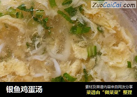 银鱼鸡蛋汤