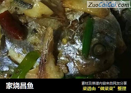 家烧昌鱼