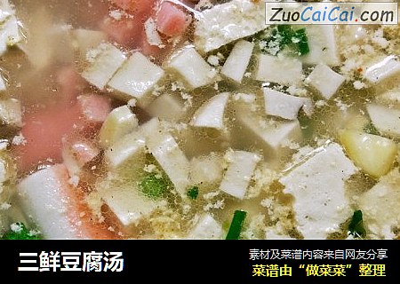 三鲜豆腐汤