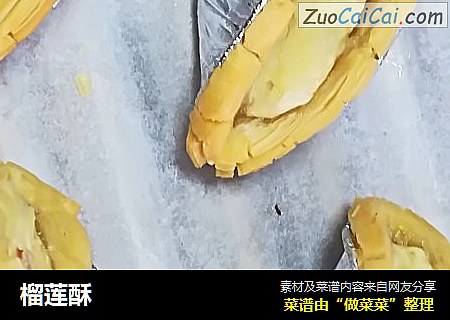 榴莲酥