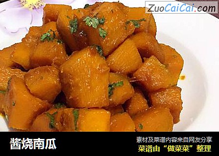 酱烧南瓜