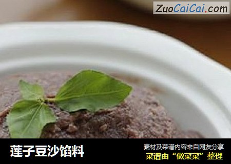 莲子豆沙馅料