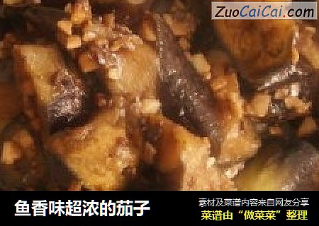 鱼香味超浓的茄子
