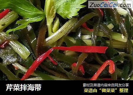芹菜拌海带
