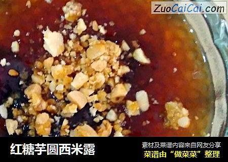 红糖芋圆西米露