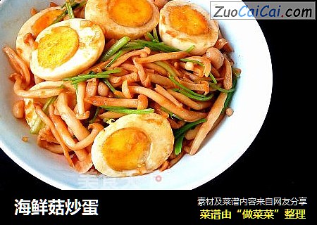 海鲜菇炒蛋