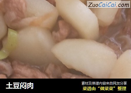 土豆闷肉