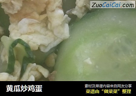 黄瓜炒鸡蛋