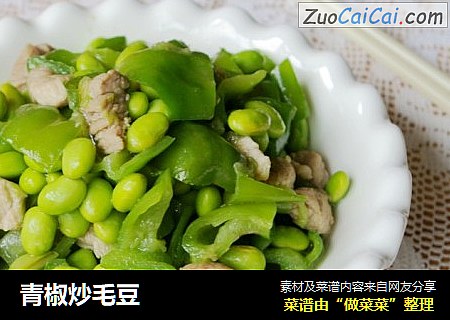 青椒炒毛豆