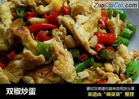 双椒炒蛋